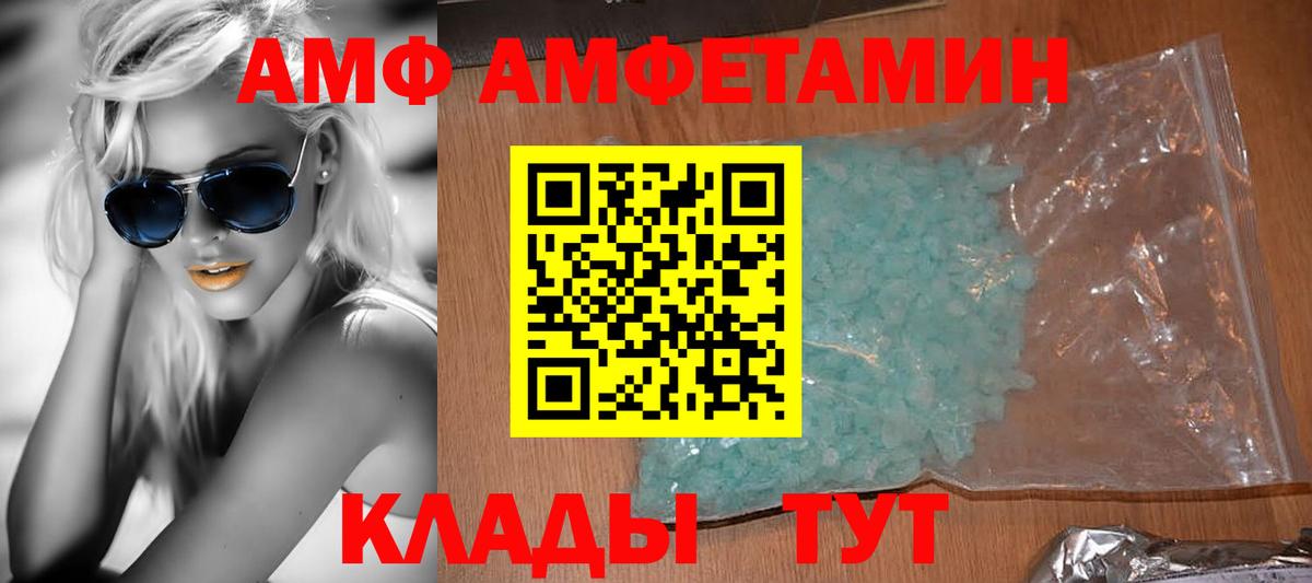 АМФ 97% Борисоглебск