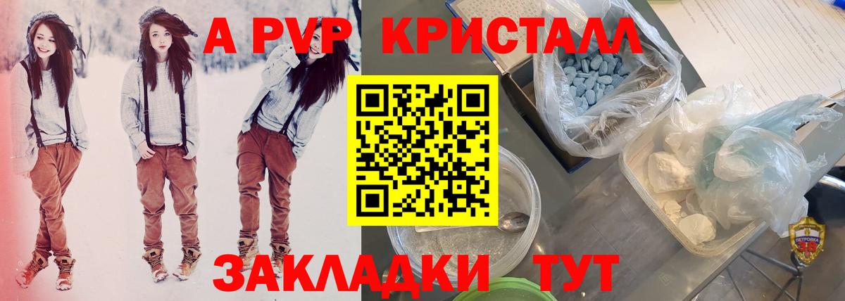даркнет сайт  Alpha-PVP СК КРИС  А ПВП СК КРИС  Alpha PVP Crystall  Вход с VPN  Борисоглебск  A-PVP 