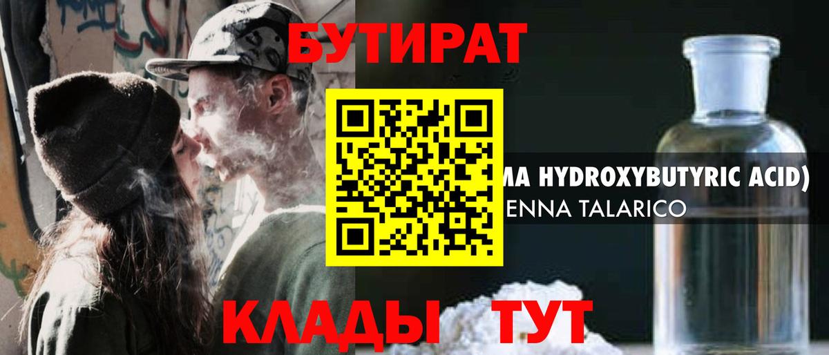 Бутират GHB Борисоглебск