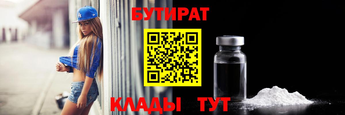 БУТИРАТ BDO  Вход с VPN  Борисоглебск 