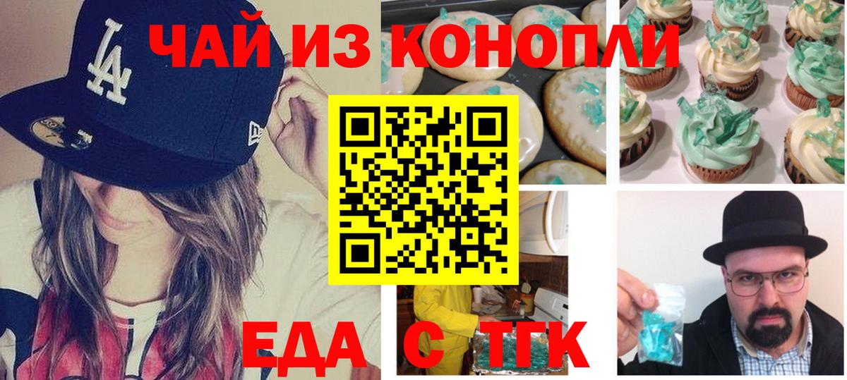 Еда ТГК конопля  Вход с VPN  Борисоглебск 