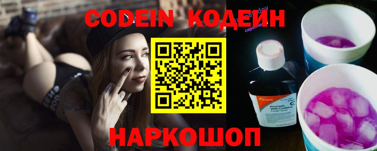 Кодеиновый сироп Lean Purple Drank  Кодеин Purple Drank  Борисоглебск  Вход с VPN 