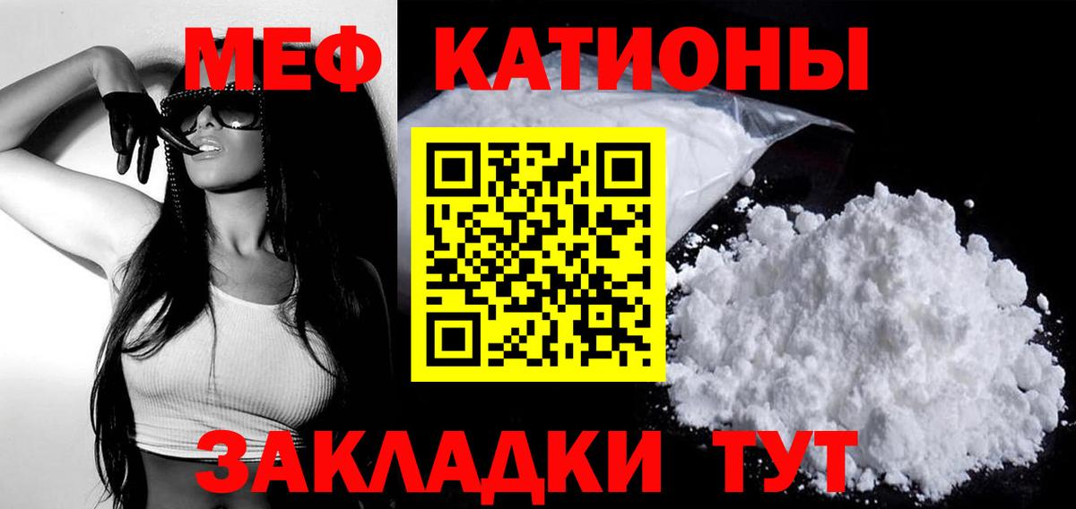 МЯУ-МЯУ кристаллы  Вход с VPN  Меф  Борисоглебск 