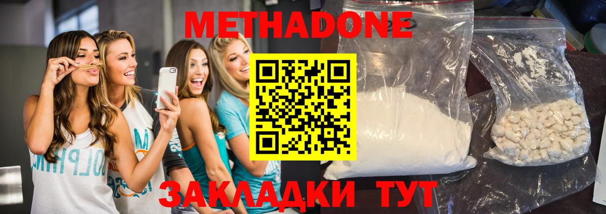МЕТАДОН methadone Борисоглебск
